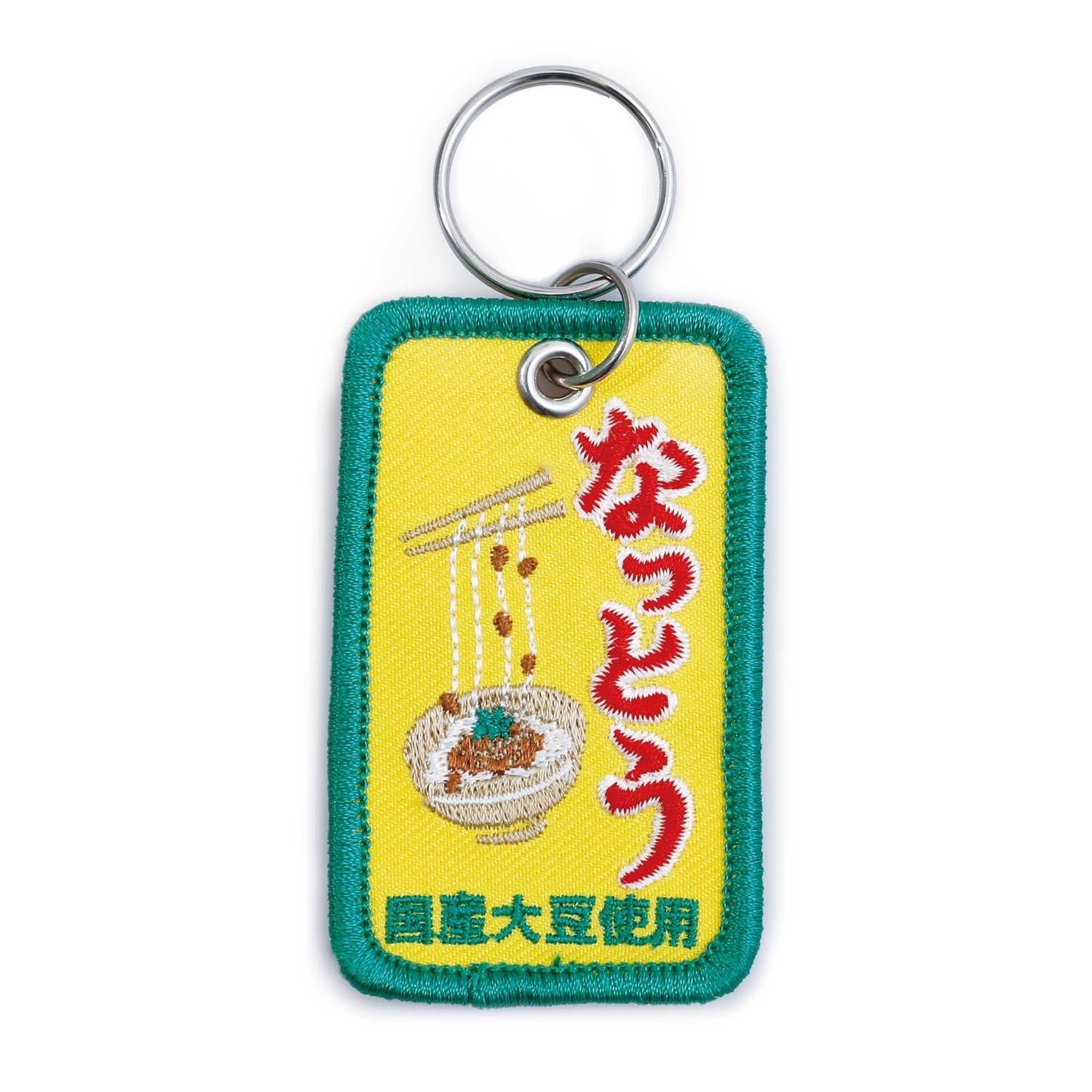 Stitch Work Keychain / natto